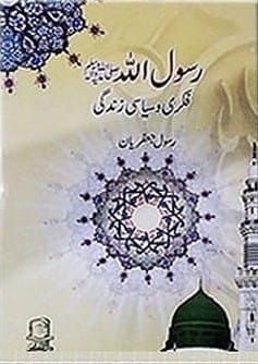 Rsool Allah(PBUH) , Fikri o Siyasi Zindagi 